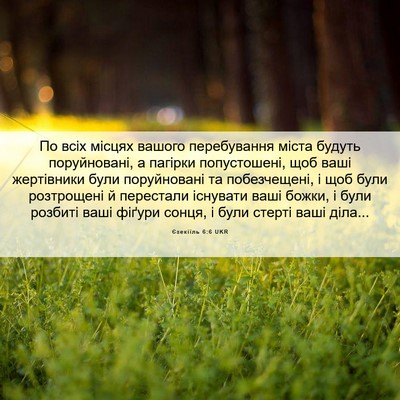 Picture 06 - Єзекіїль 6:6 UKR - По всіх місцях вашого - Bible Verse Picture