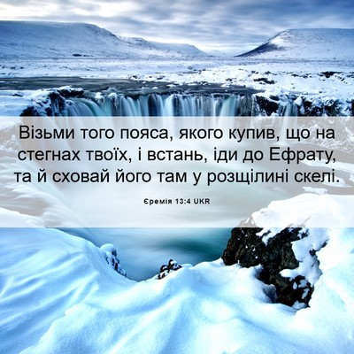 Picture 06 - Єремія 13:4 UKR - Візьми того пояса, якого - Bible Verse Picture