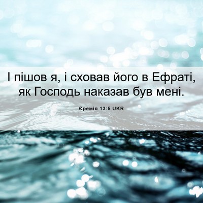 Picture 06 - Єремія 13:5 UKR - І пішов я, і сховав його в - Bible Verse Picture