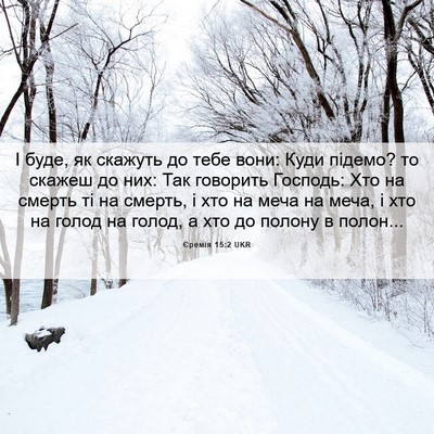 Picture 06 - Єремія 15:2 UKR - І буде, як скажуть до тебе - Bible Verse Picture