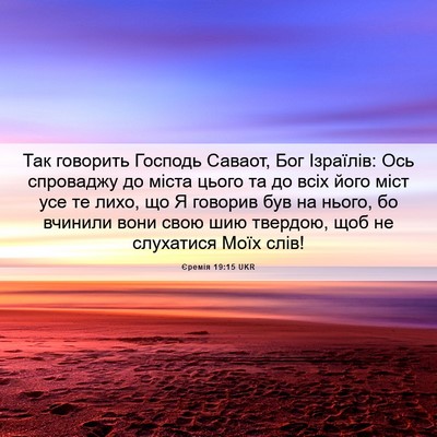 Picture 06 - Єремія 19:15 UKR - Так говорить Господь - Bible Verse Picture