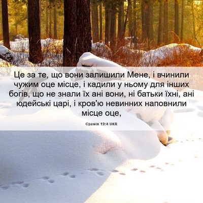 Picture 06 - Єремія 19:4 UKR - Це за те, що вони залишили - Bible Verse Picture