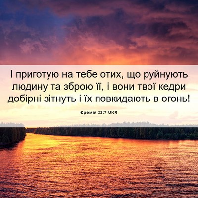 Picture 06 - Єремія 22:7 UKR - І приготую на тебе отих, що - Bible Verse Picture