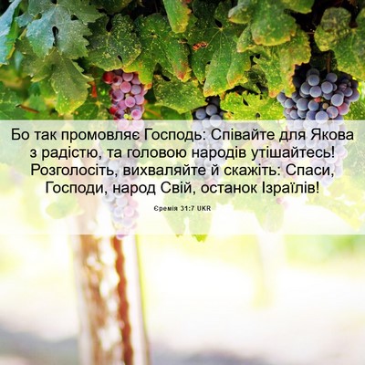 Picture 06 - Єремія 31:7 UKR - Бо так промовляє Господь: - Bible Verse Picture