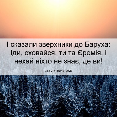 Picture 06 - Єремія 36:19 UKR - І сказали зверхники до - Bible Verse Picture