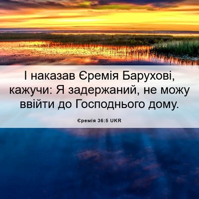 Picture 06 - Єремія 36:5 UKR - І наказав Єремія Барухові, - Bible Verse Picture