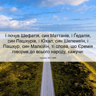 Picture 06 - Єремія 38:1 UKR - І почув Шефатія, син - Bible Verse Picture