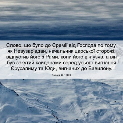 Picture 06 - Єремія 40:1 UKR - Слово, що було до Єремії - Bible Verse Picture