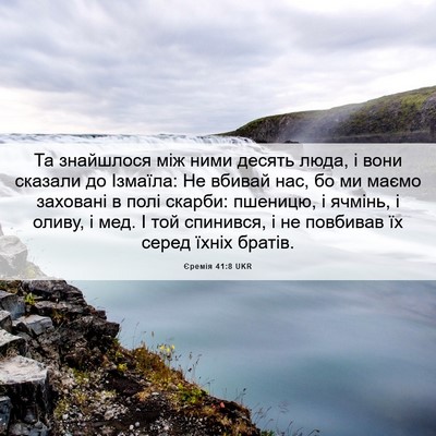 Picture 06 - Єремія 41:8 UKR - Та знайшлося між ними - Bible Verse Picture