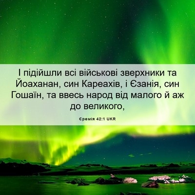 Picture 06 - Єремія 42:1 UKR - І підійшли всі військові - Bible Verse Picture