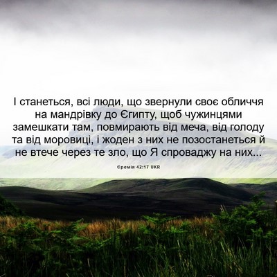 Picture 06 - Єремія 42:17 UKR - І станеться, всі люди, що - Bible Verse Picture