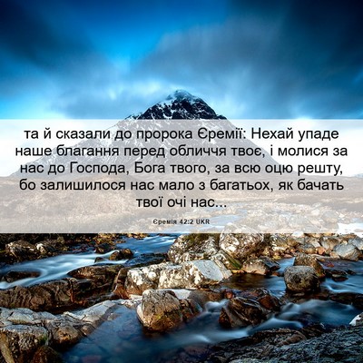 Picture 06 - Єремія 42:2 UKR - та й сказали до пророка - Bible Verse Picture