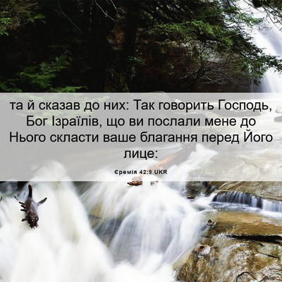 Picture 06 - Єремія 42:9 UKR - та й сказав до них: Так - Bible Verse Picture