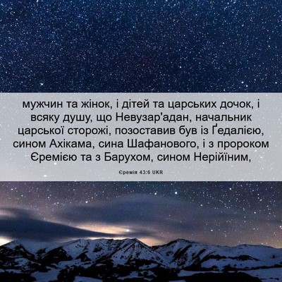 Picture 06 - Єремія 43:6 UKR - мужчин та жінок, і дітей та - Bible Verse Picture