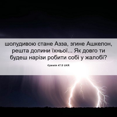Picture 06 - Єремія 47:5 UKR - шолудивою стане Азза, - Bible Verse Picture