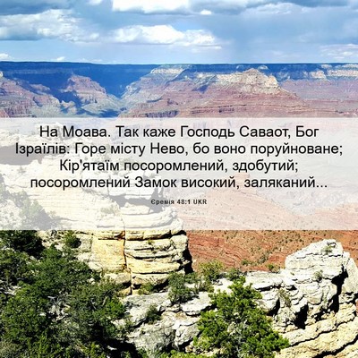 Picture 06 - Єремія 48:1 UKR - На Моава. Так каже Господь - Bible Verse Picture