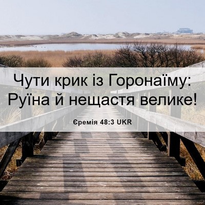 Picture 06 - Єремія 48:3 UKR - Чути крик із Горонаїму: - Bible Verse Picture