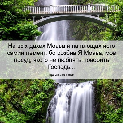 Picture 06 - Єремія 48:38 UKR - На всіх дахах Моава й на - Bible Verse Picture