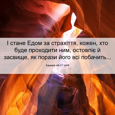 Picture 06 - Єремія 49:17 UKR - І стане Едом за страхіття, - Bible Verse Picture