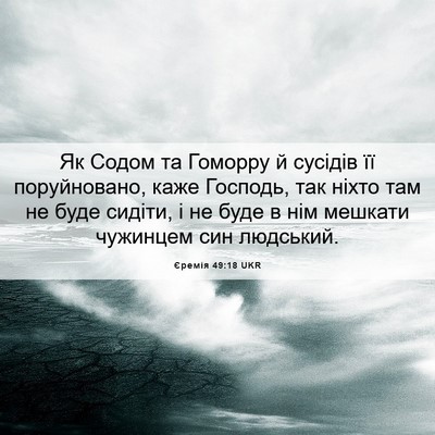 Picture 06 - Єремія 49:18 UKR - Як Содом та Гоморру й - Bible Verse Picture