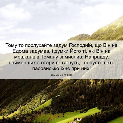 Picture 06 - Єремія 49:20 UKR - Тому то послухайте задум - Bible Verse Picture