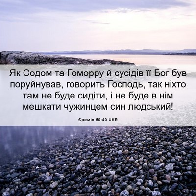 Picture 06 - Єремія 50:40 UKR - Як Содом та Гоморру й - Bible Verse Picture