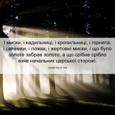 Picture 06 - Єремія 52:19 UKR - І миски, і кадильниці, і - Bible Verse Picture
