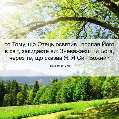 Picture 06 - Івана 10:36 UKR - то Тому, що Отець освятив і - Bible Verse Picture