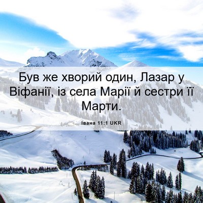 Picture 06 - Івана 11:1 UKR - Був же хворий один, Лазар у - Bible Verse Picture