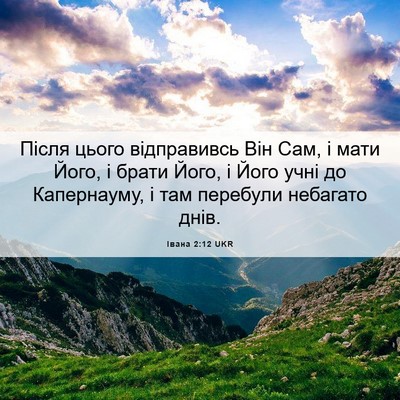 Picture 06 - Івана 2:12 UKR - Після цього відправивсь - Bible Verse Picture