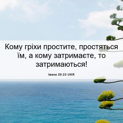 Picture 06 - Івана 20:23 UKR - Кому гріхи простите, - Bible Verse Picture