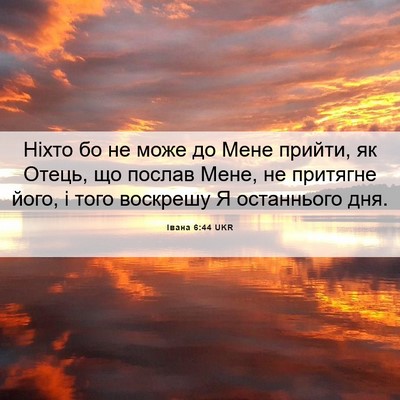Picture 06 - Івана 6:44 UKR - Ніхто бо не може до Мене - Bible Verse Picture