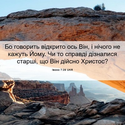 Picture 06 - Івана 7:26 UKR - Бо говорить відкрито ось - Bible Verse Picture
