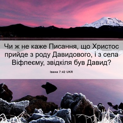 Picture 06 - Івана 7:42 UKR - Чи ж не каже Писання, що - Bible Verse Picture