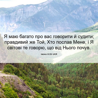 Picture 06 - Івана 8:26 UKR - Я маю багато про вас - Bible Verse Picture