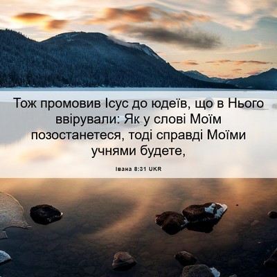 Picture 06 - Івана 8:31 UKR - Тож промовив Ісус до юдеїв, - Bible Verse Picture