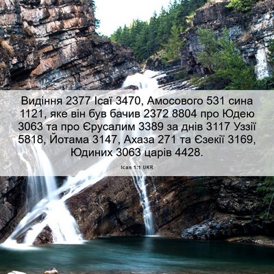 Picture 06 - Ісая 1:1 UKR - Видіння 2377 Ісаї 3470, - Bible Verse Picture