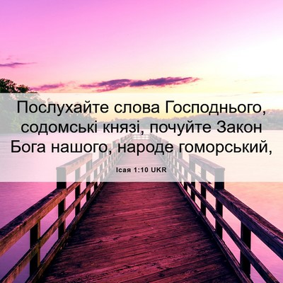 Picture 06 - Ісая 1:10 UKR - Послухайте слова - Bible Verse Picture