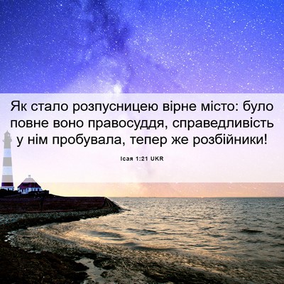 Picture 06 - Ісая 1:21 UKR - Як стало розпусницею вірне - Bible Verse Picture