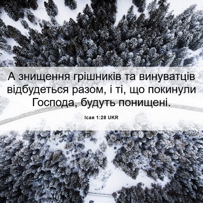 Picture 06 - Ісая 1:28 UKR - А знищення грішників та - Bible Verse Picture