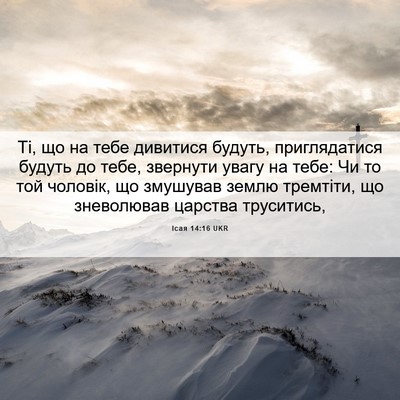 Picture 06 - Ісая 14:16 UKR - Ті, що на тебе дивитися - Bible Verse Picture