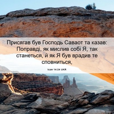 Picture 06 - Ісая 14:24 UKR - Присягав був Господь - Bible Verse Picture