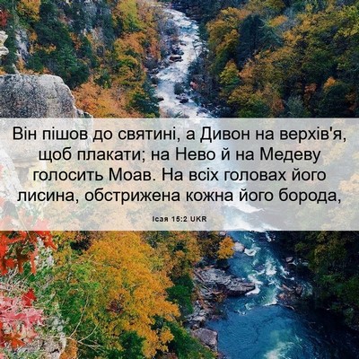 Picture 06 - Ісая 15:2 UKR - Він пішов до святині, а - Bible Verse Picture