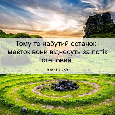 Picture 06 - Ісая 15:7 UKR - Тому то набутий останок і - Bible Verse Picture