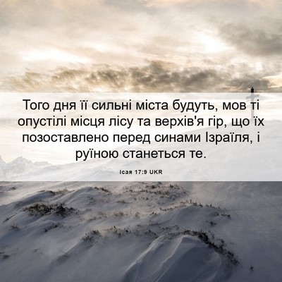 Picture 06 - Ісая 17:9 UKR - Того дня її сильні міста - Bible Verse Picture