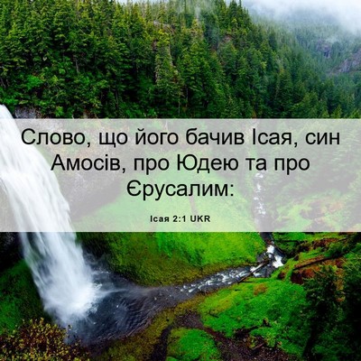 Picture 06 - Ісая 2:1 UKR - Слово, що його бачив Ісая, - Bible Verse Picture