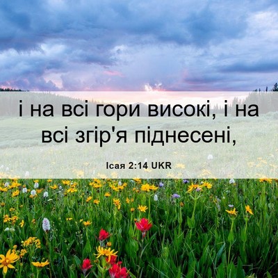 Picture 06 - Ісая 2:14 UKR - і на всі гори високі, і на - Bible Verse Picture