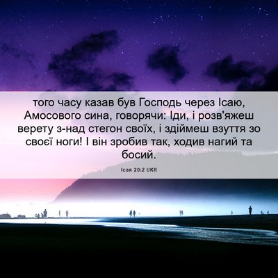 Picture 06 - Ісая 20:2 UKR - того часу казав був - Bible Verse Picture