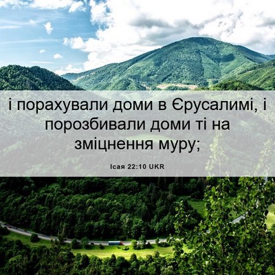 Picture 06 - Ісая 22:10 UKR - і порахували доми в - Bible Verse Picture
