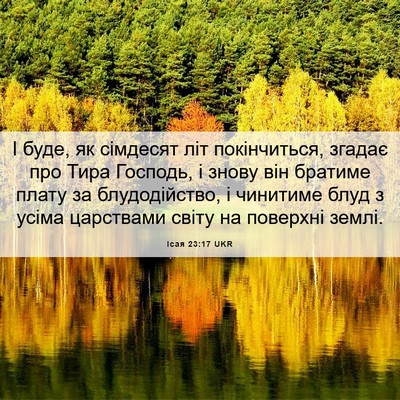 Picture 06 - Ісая 23:17 UKR - І буде, як сімдесят літ - Bible Verse Picture